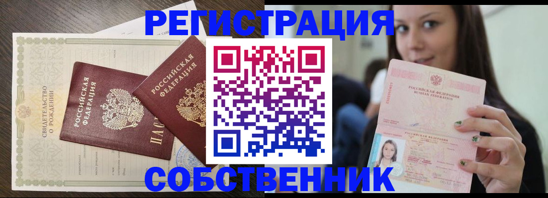 временная регистрация адрес в Лисках