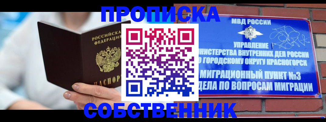 прописка регистрация в Лисках