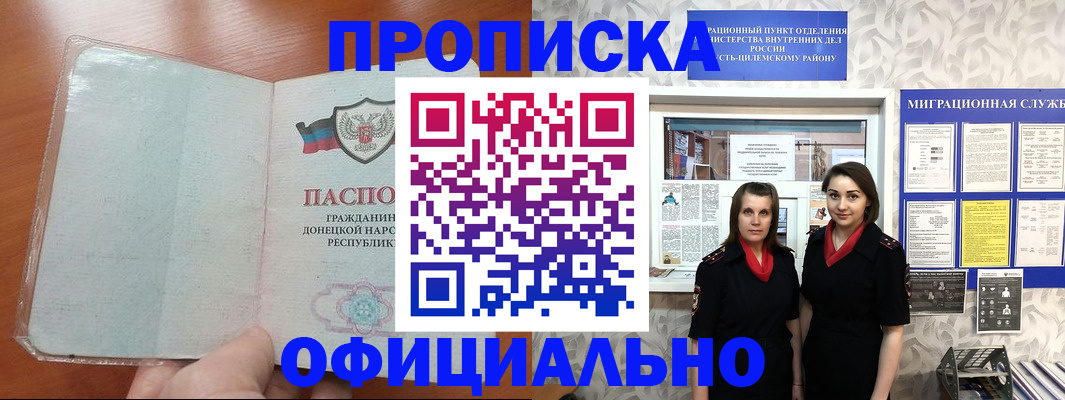 прописка для кредита в Лисках